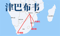 非洲物流專線:如何從中國發貨到津巴布韋?(發貨到津巴布韋的方式)